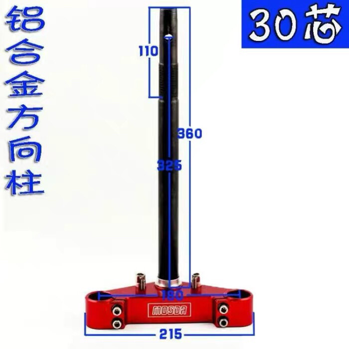 三星柱27方向柱30芯方向柱福喜巧格JOG...