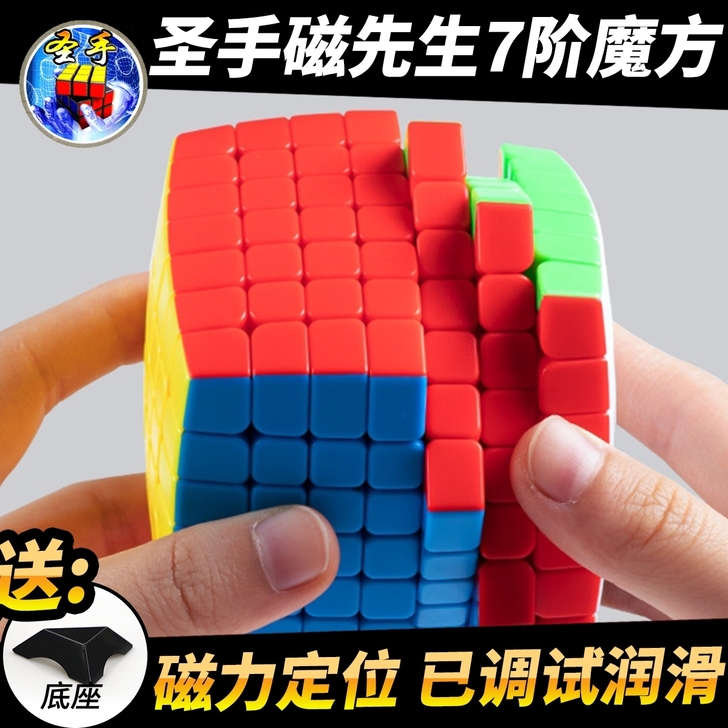 圣手磁先生磁力七阶面包型全新包邮
