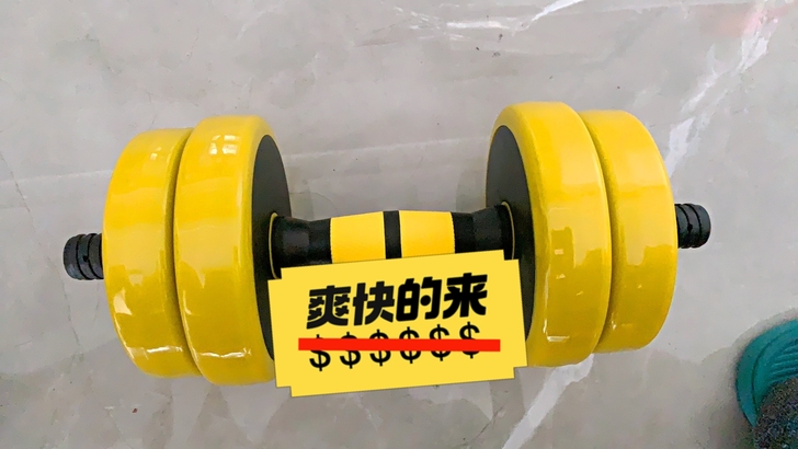【全新的哑铃! !闲着了】