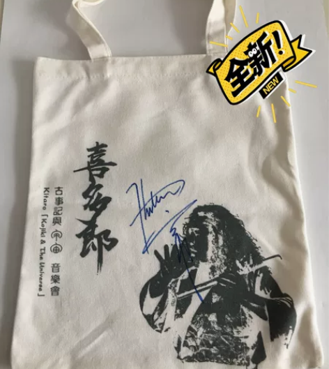 喜多郎 亲笔签名 周边 实物拍摄，品相如图...