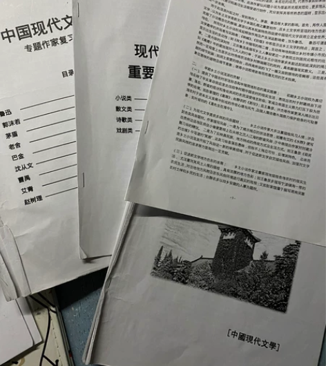 重庆师范大学考研中国现代文学资料整理，适用...