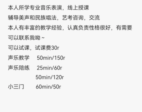 本人所学专业音乐表演，线上授课 辅导美声和...