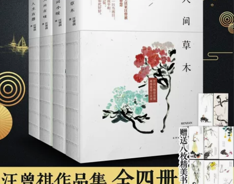 赠书签共4册汪曾祺散文作品集人间草木+人间...