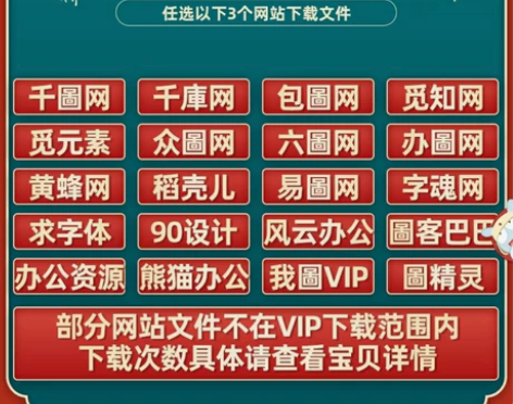 千图网千库网设计VIP 日租 企业VIP全...
