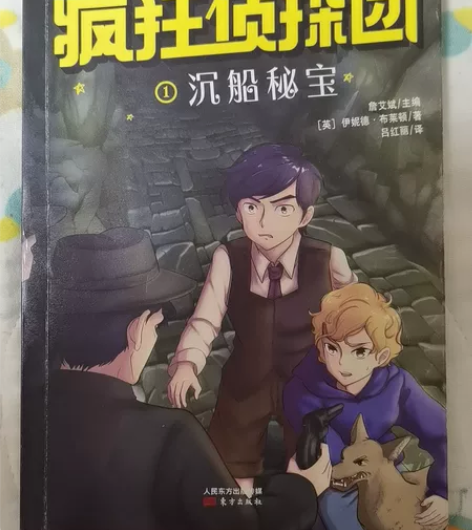 《疯狂侦探团》来啦，小朋友喜欢的侦探冒险小...
