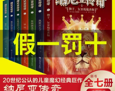 正版包邮纳尼亚传奇全集7册原著魔幻冒险小说...