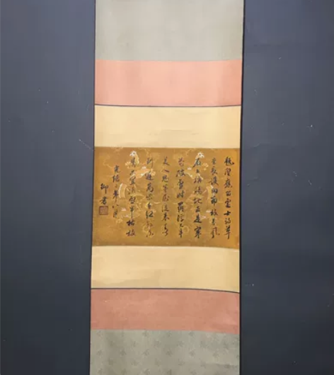 老古字画收藏 书法家：光绪 精品纯手写书法...