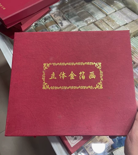 江苏省计委金箔画赠品 感兴趣的话点“我想要...