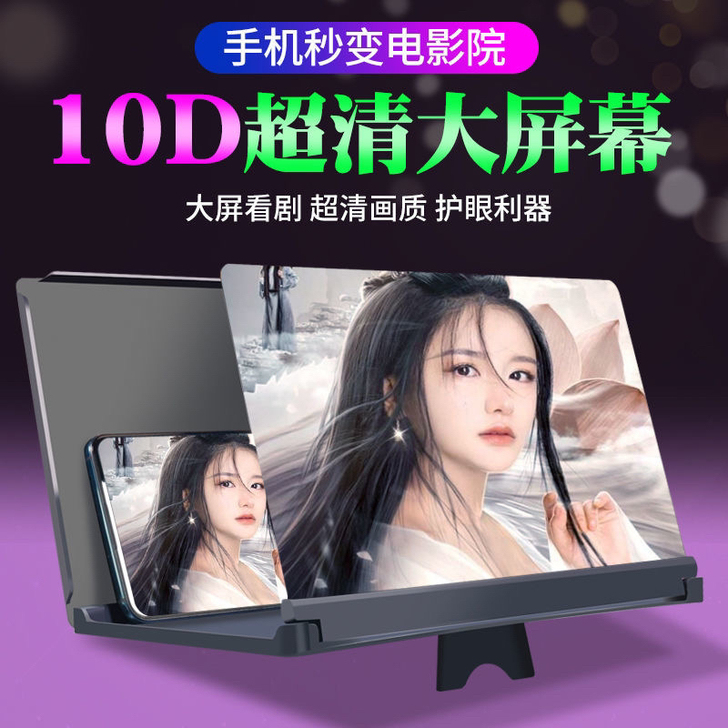 【紫杰品牌】10D手机高清屏幕播放器手机折...
