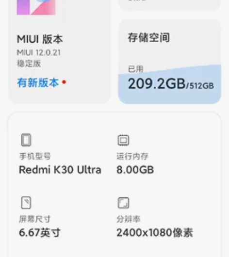 自用红米RedMi K30至尊纪念版5G ...