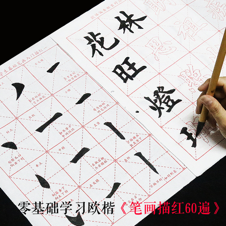 初学者毛笔字帖宣纸 中大欧体楷书临摹书法练...