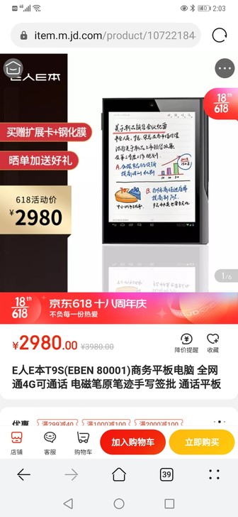 E人E本T9S 商务平板电脑64G 全网通...