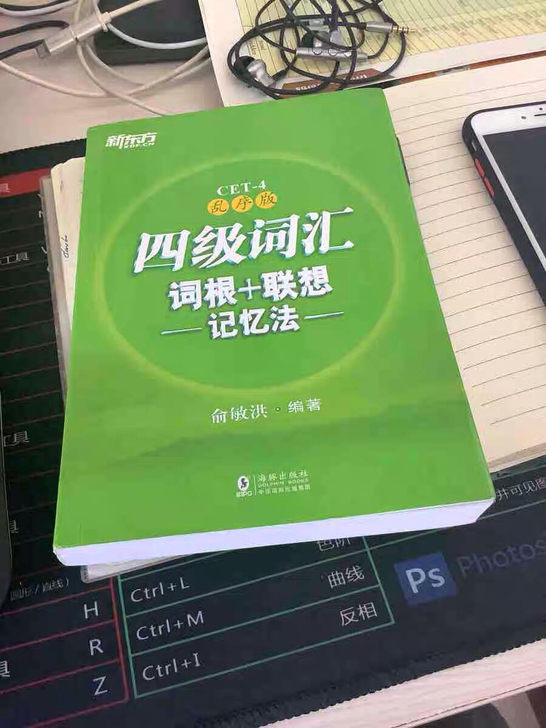 四级词汇词根+联想记忆法