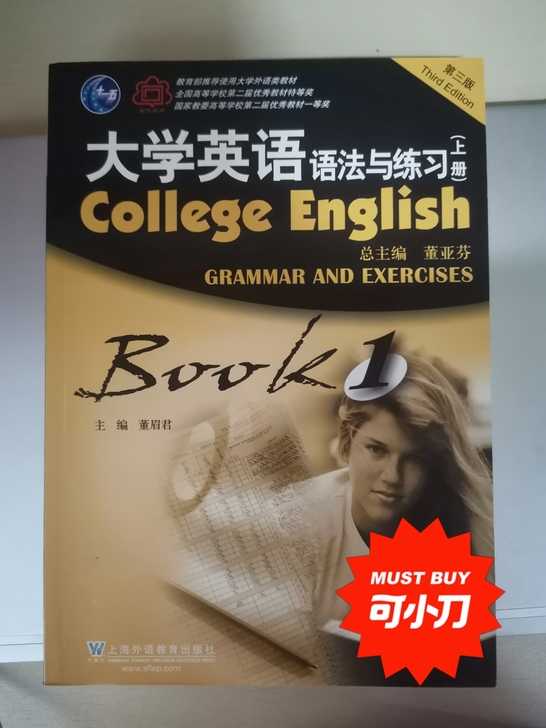 大学英语 语法与练习（上册）