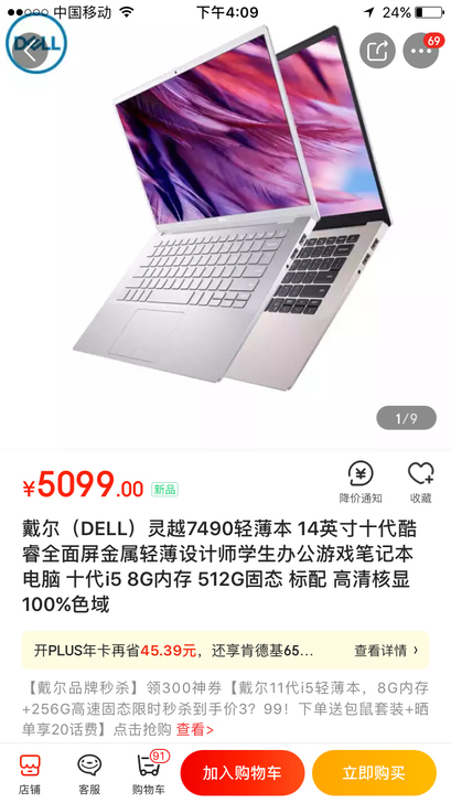 戴尔DELL灵越7490轻薄本 14英寸镁...