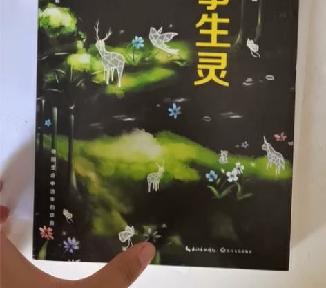 贾平凹 故事生灵 全新 感兴趣的话点“我想...