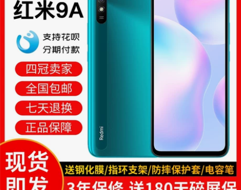 MIUI/小米 Redmi 9红米9A大屏...