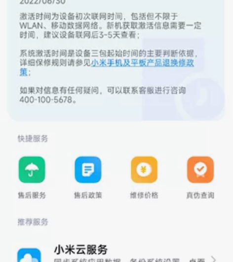 小米12pro12+256。6月30号激活...