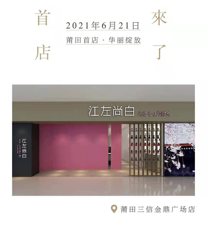 莆田江左尚白日料自助餐,午餐170,晚餐2...