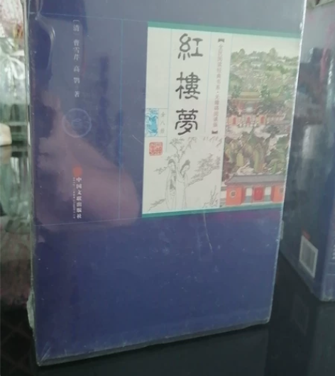 红楼梦,全八册,全民阅读经典书系无障碍阅读...