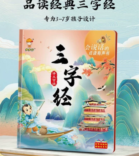 会说话的唐诗三百首点读发声书三字经弟子规幼...