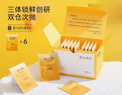 春日来信三体锁鲜创研维C精华液cef原型V...
