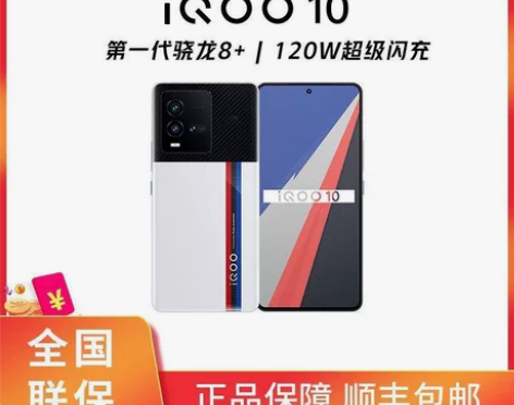 【全新正品】vivo iQOO 10手机骁...