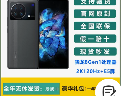 闪送vivo X FOLD全新折叠屏手机骁...