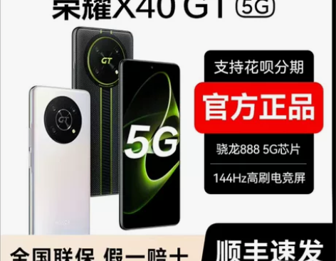 荣耀x40gt5G手机高刷12+256 感...