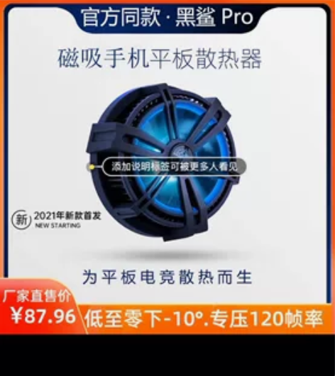 黑鲨pro2磁吸平板散热器苹果12手机半导...
