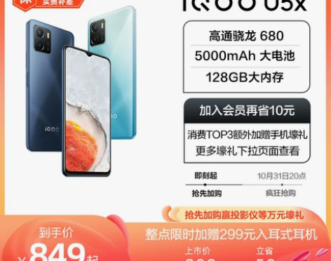 抢先加购赢壕礼 至高省150vivo iQ...