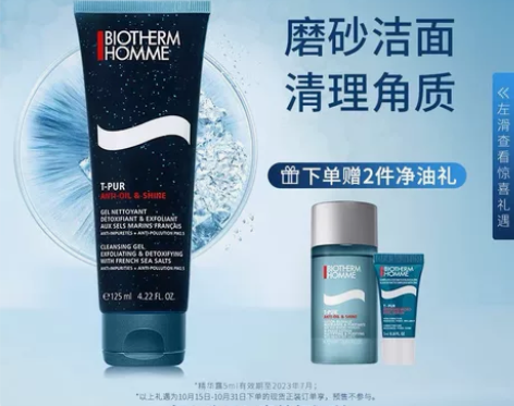 碧欧泉男士清爽净油海盐洁面啫喱125ml ...