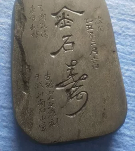 百元专场活动,带皮鱼子双面铭文歙砚一方。 ...