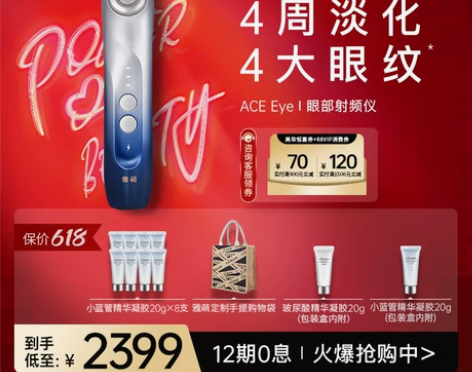 雅萌ACE Eye眼部射频美容仪提拉眼周美...
