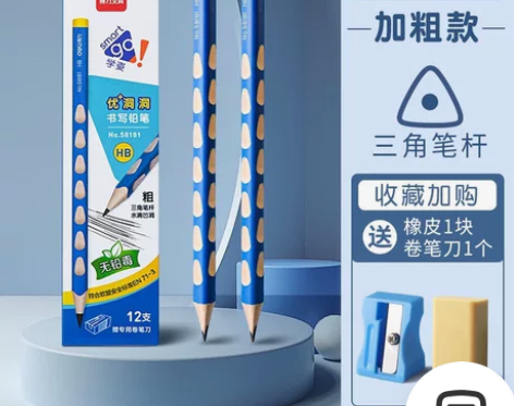 得力(deli) 洞洞笔铅笔 HB铅笔三角...