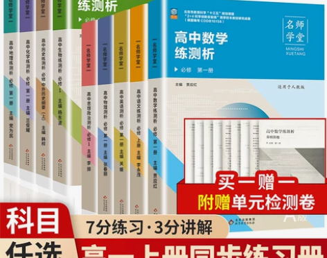 物理高中 高中物理名师学堂 新同步必刷题高...