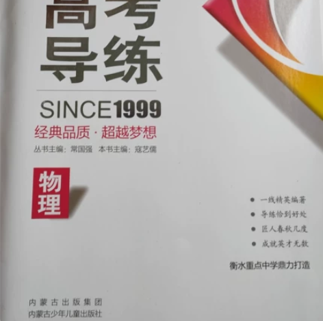 高考导练物理高中首轮复习必备高考导练物理新...