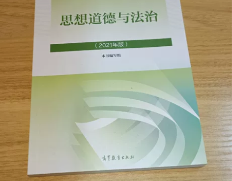出大学生思想道德与法治，全新未使用 感兴趣...