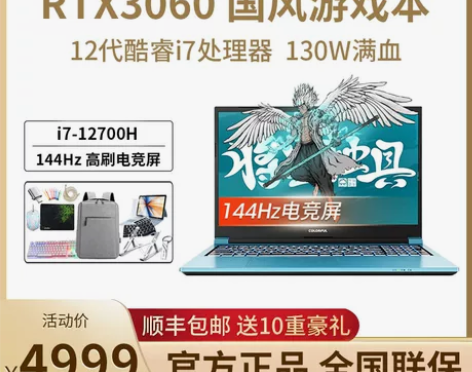 七彩虹将星X1512代酷睿i7学生3060...