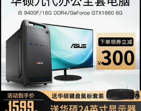 Aaa华硕电脑台式机4核心8g电脑主机 /...