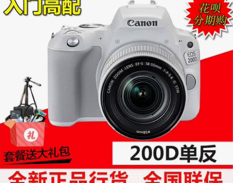 全新佳能 EOS 200D 套机18-55...