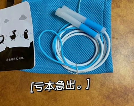 【极速版】沙式竞速跳绳低价甩，剩80来套抓...