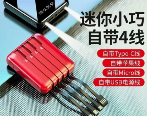 自带4线充电宝20000毫安快充闪充华为苹...