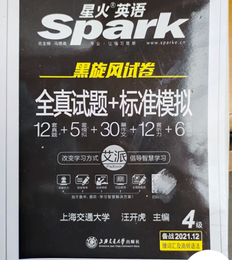四级全真题?模拟?四级词汇书 四级里面真题...