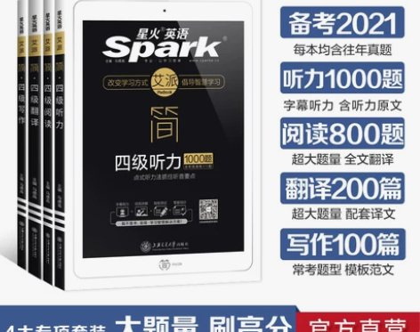 备考2022年12月】星火英语四级阅读理解...