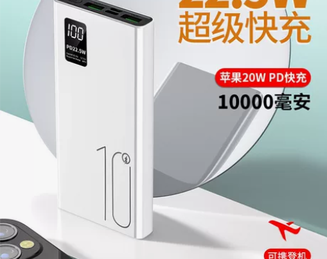PD超级快充22.5W充电宝20000毫安...