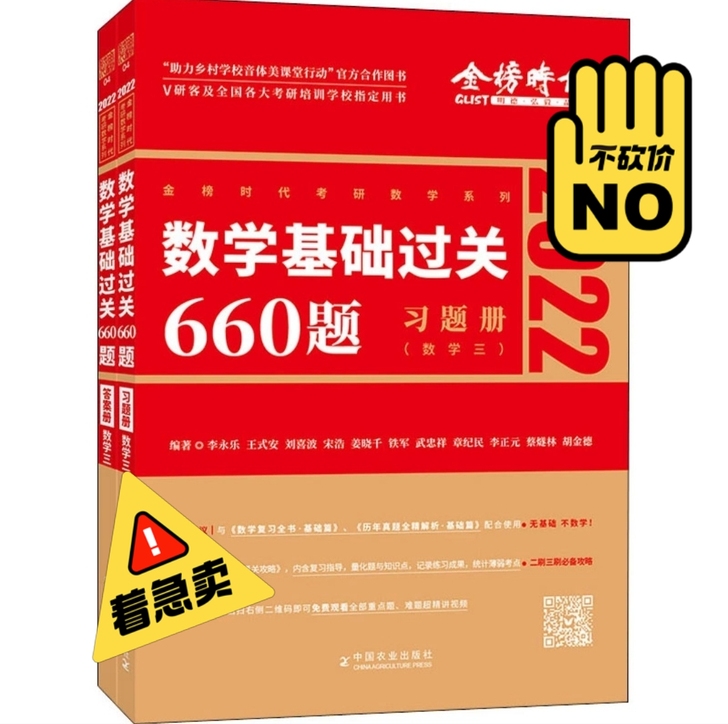 李永乐线代讲义（三本一套）送易错题备注  ...