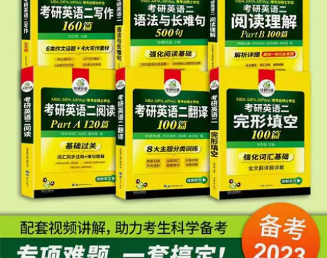英语二 备考2023  阅读理解语法完形填...
