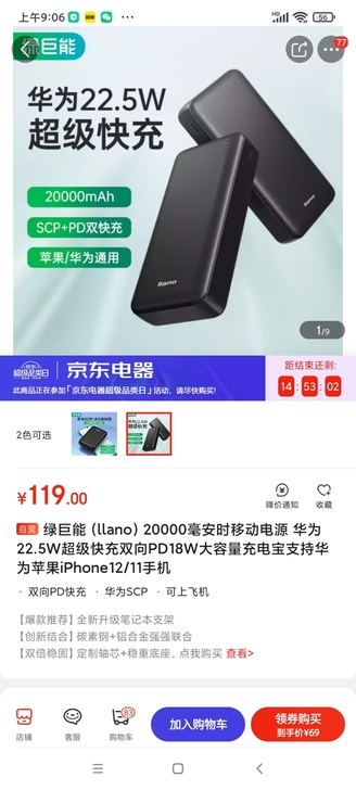 充电宝名牌两万毫安出售,京东自营