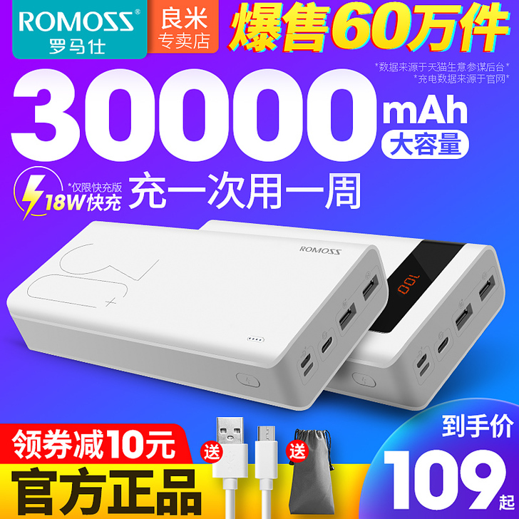 罗马仕充电宝30000毫安时22.5W闪充...